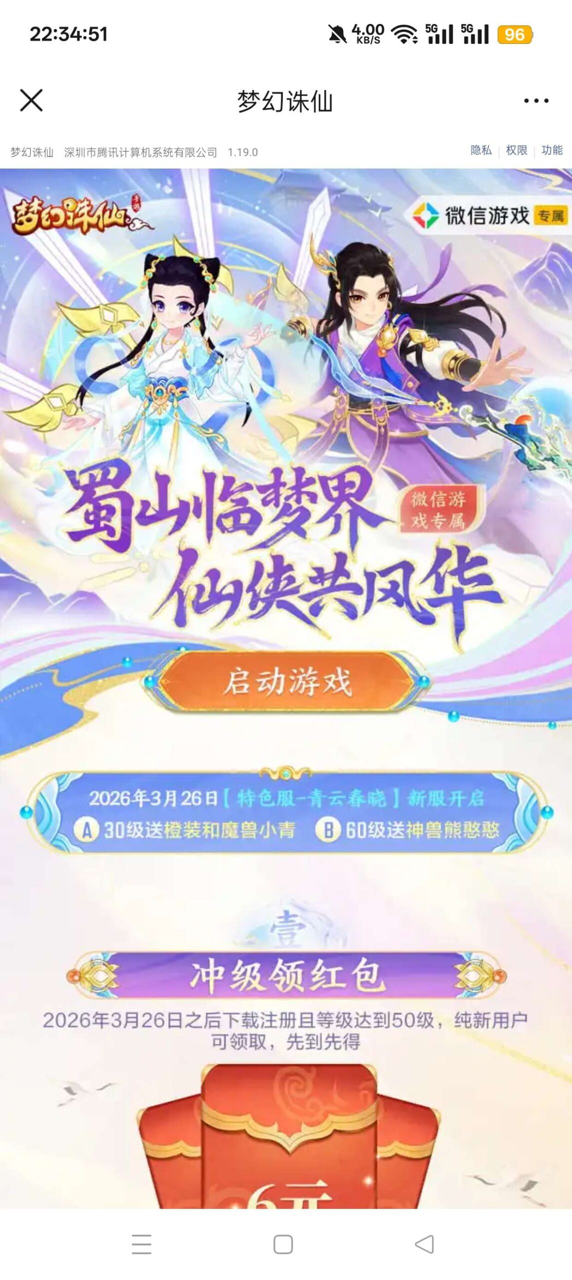 【现金红包】梦幻诛仙注册抽红包