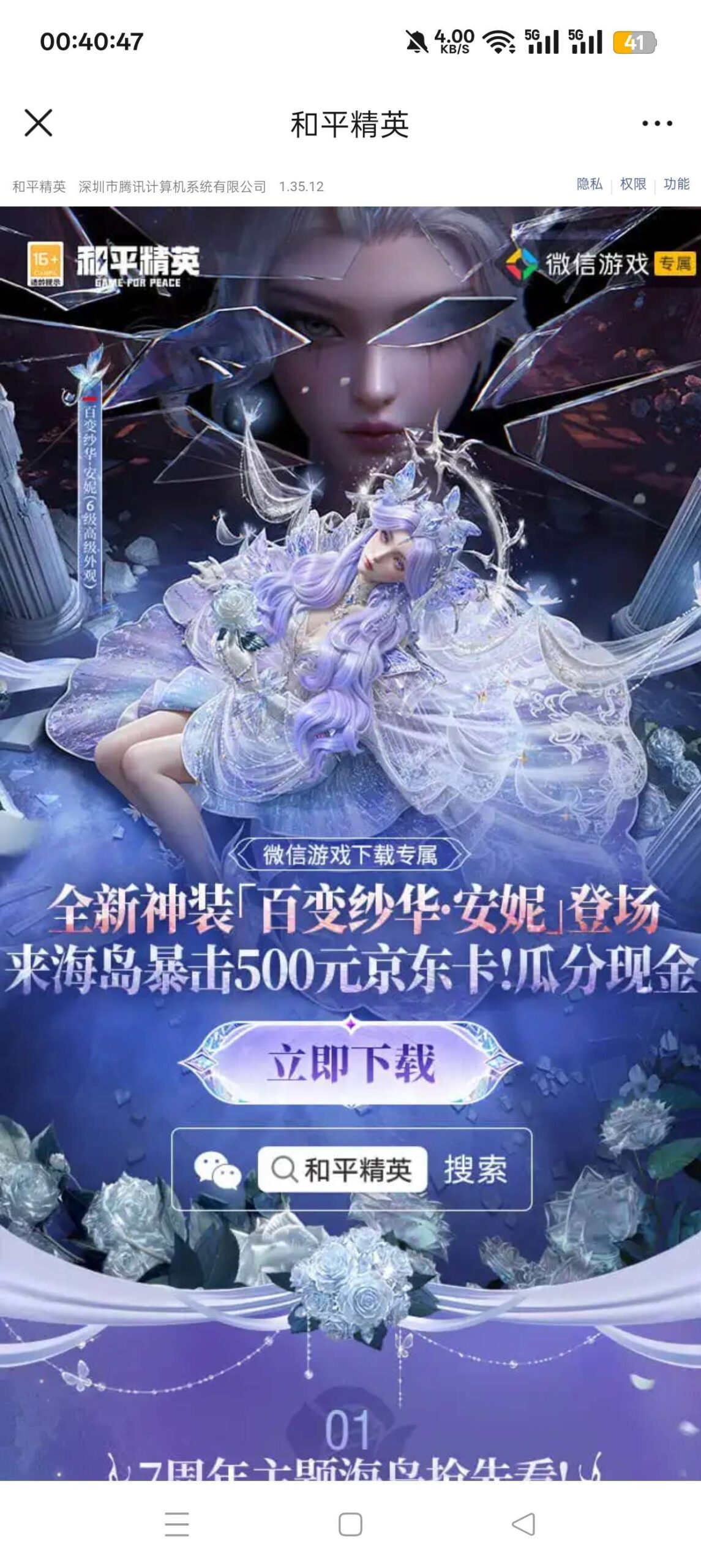 【现金红包】和平精英注册回归抽红包