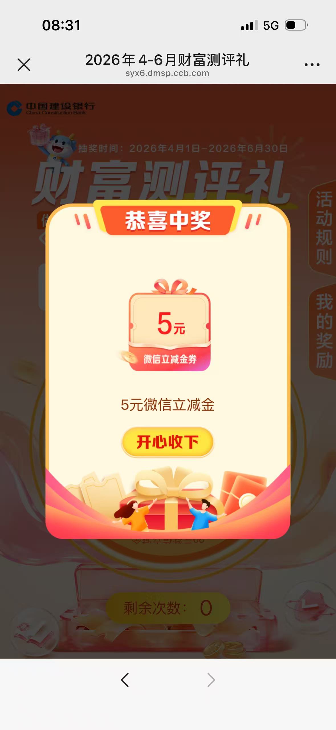 建设卡测评领立减金