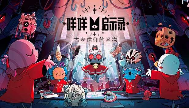 【手游推荐】咩咩启示录,Steam移植完美版!