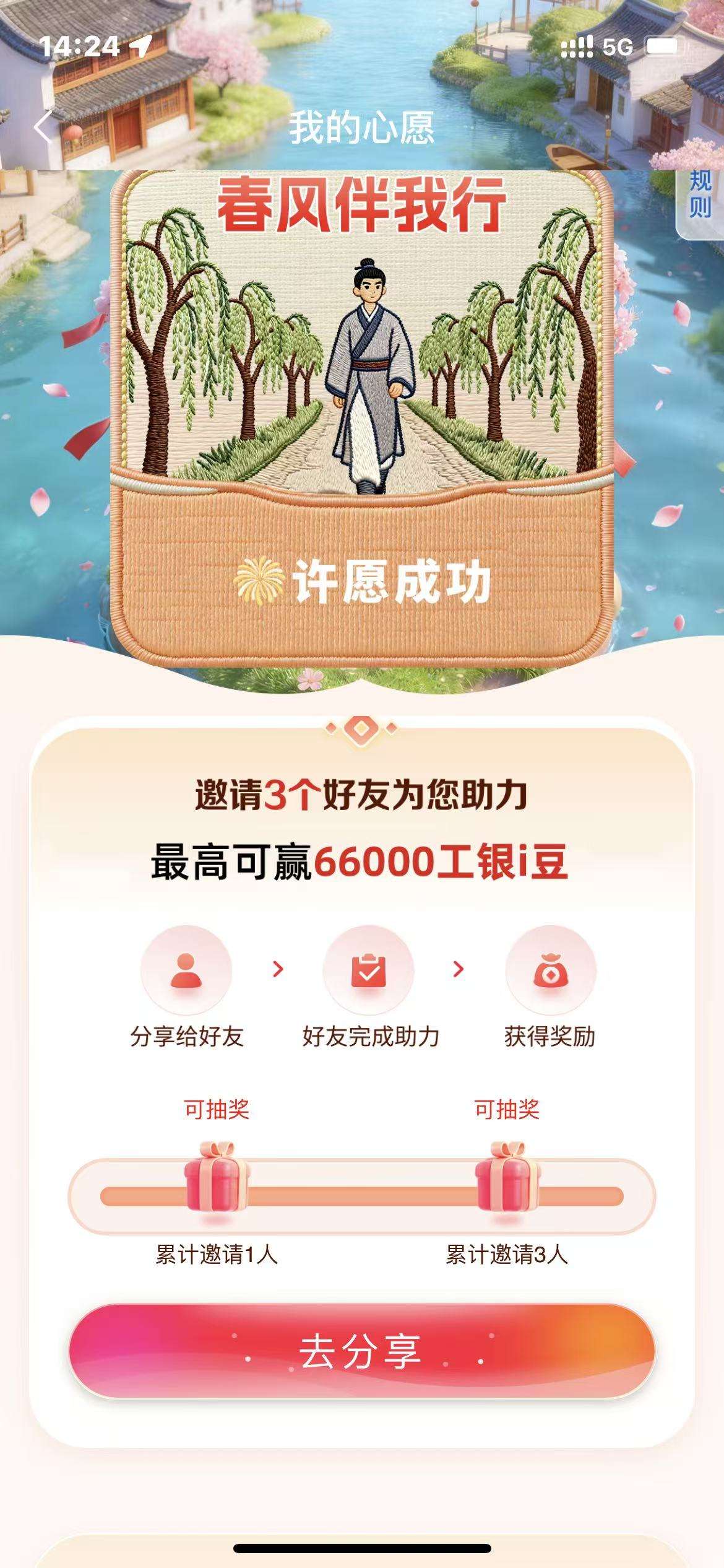 工行,邀请助力可以抽i豆,可换立减金或者实物