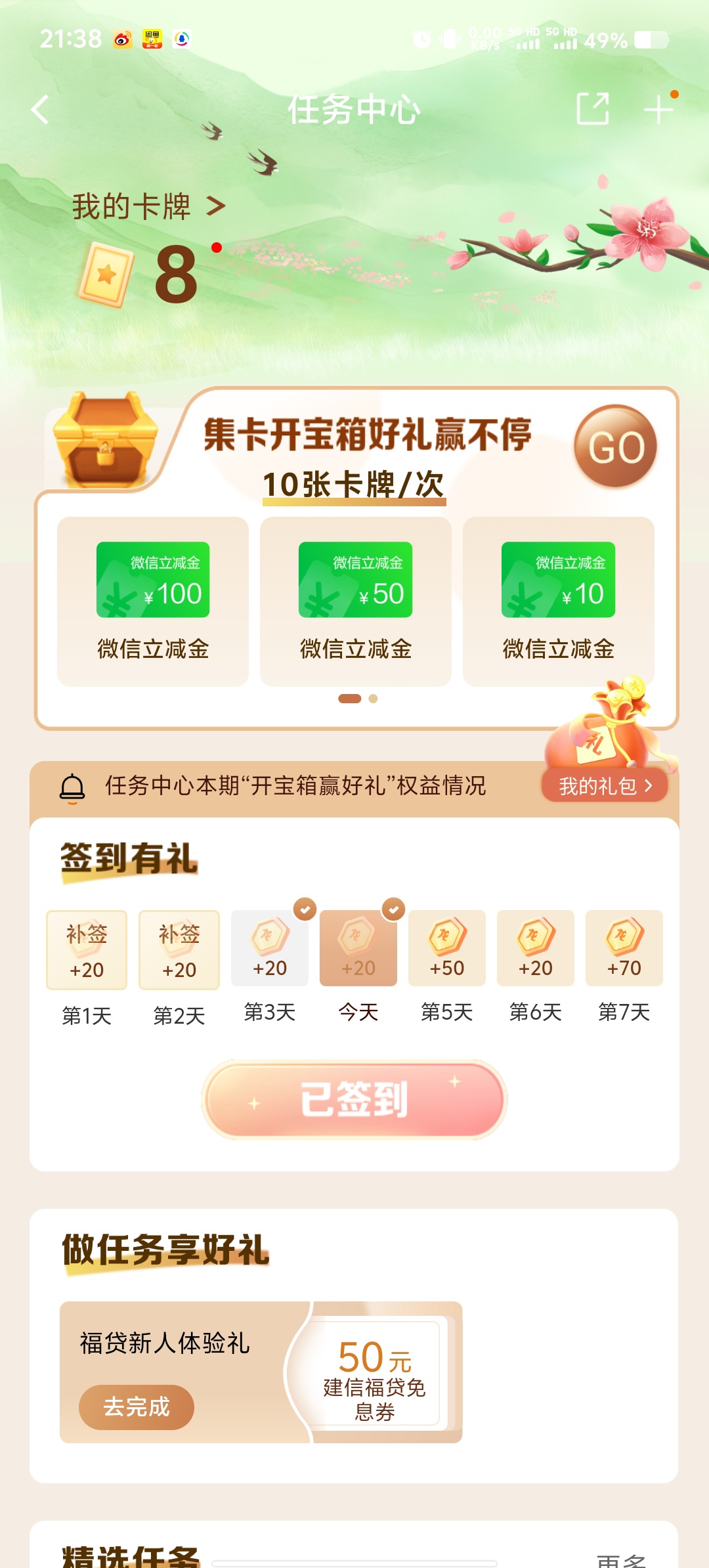 【虚拟物品】建行开宝箱抽3-100元微信立减金,全天不定时放水