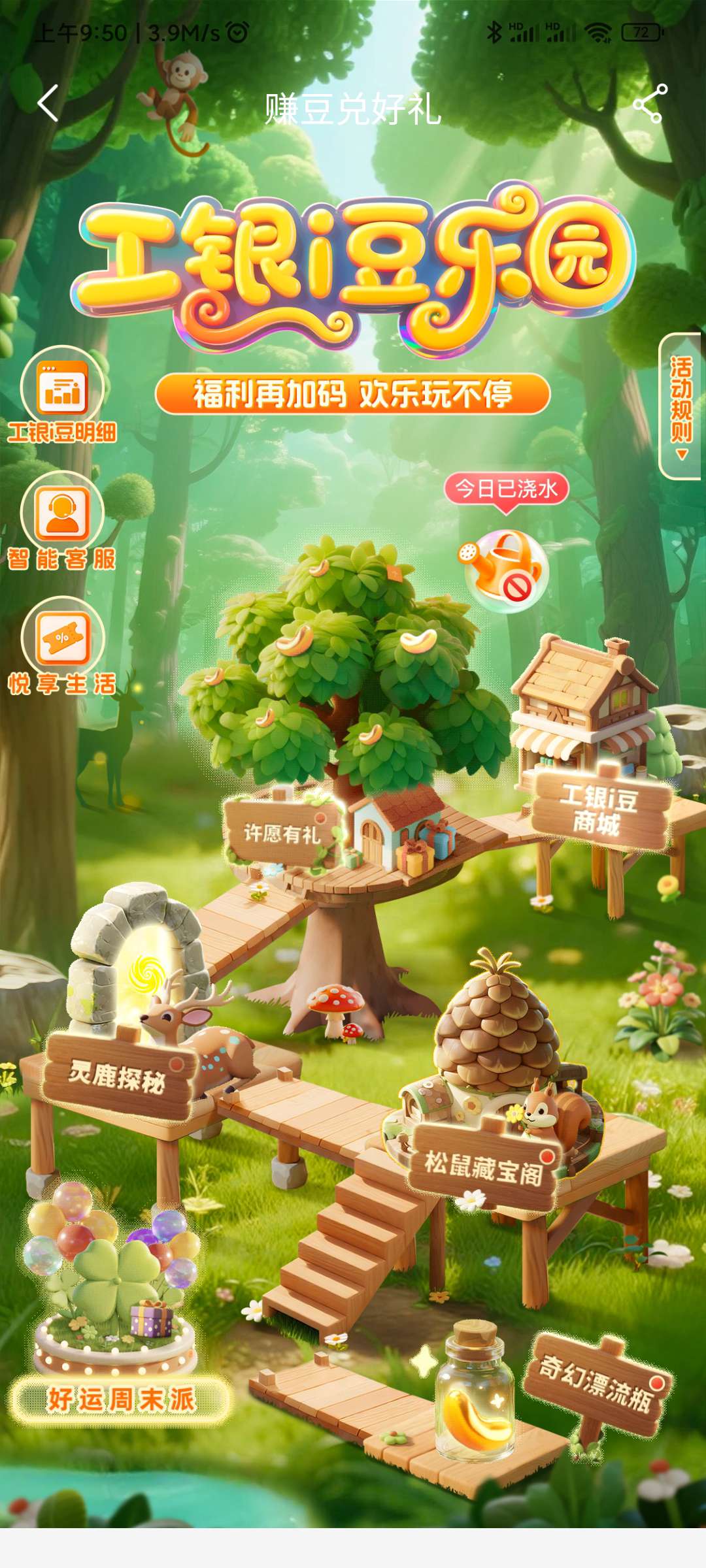 工行i豆乐园更新了