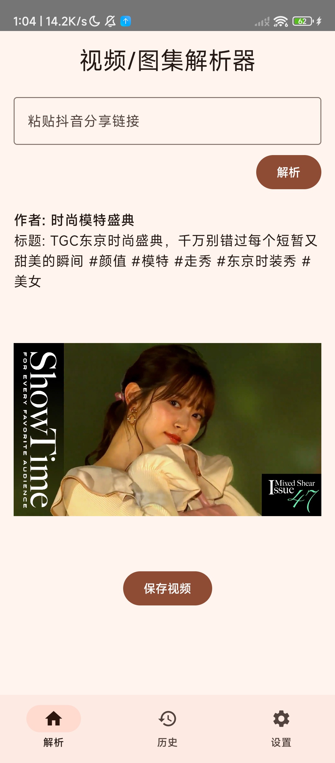 【分享】抖音视频下载器⭕免费无广