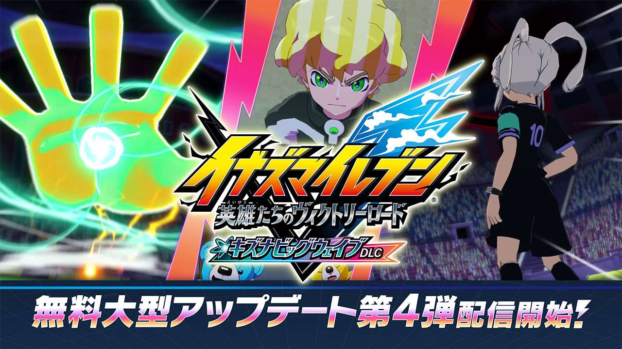 【端游资源】闪电十一人 英雄们的胜利之路V5.01全DLC