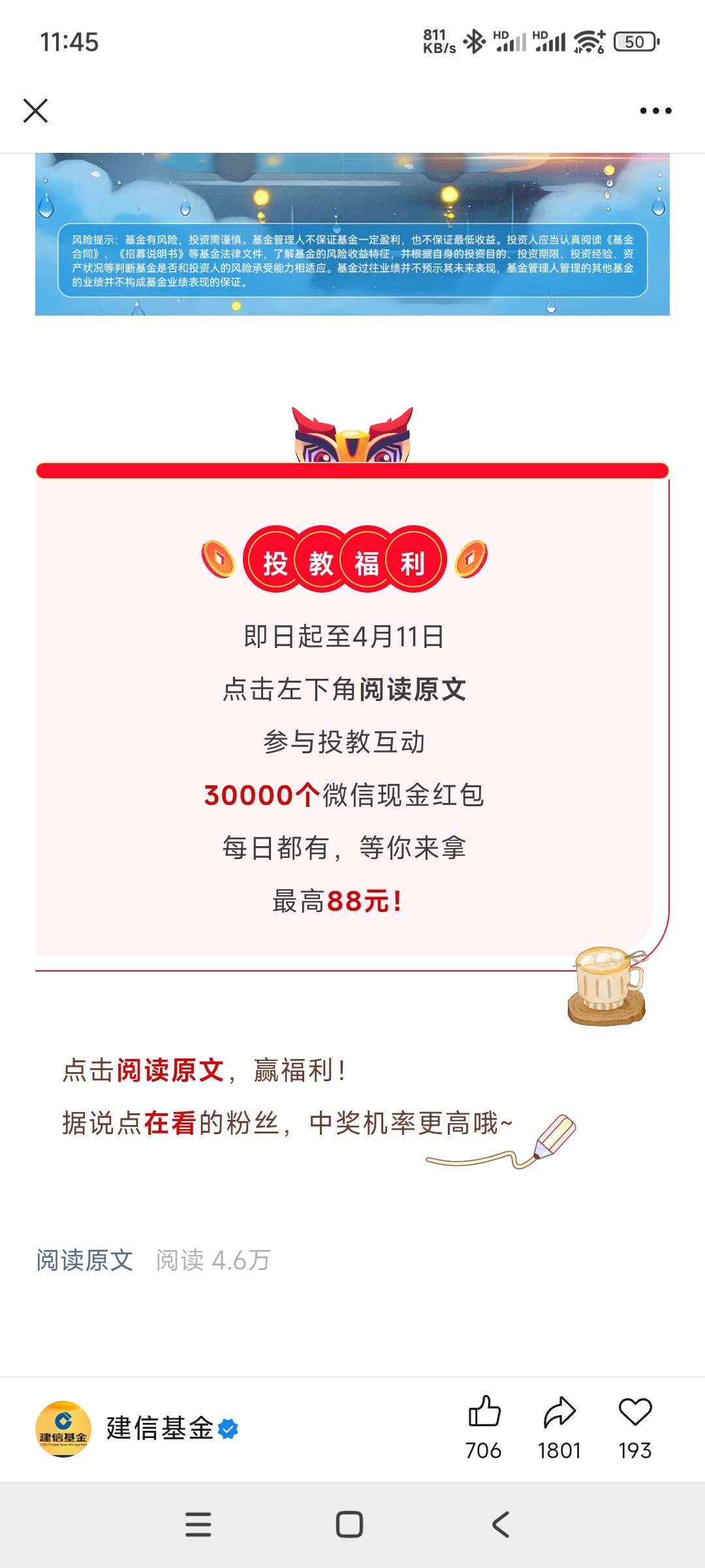 【现金红包】建信基金抽奖