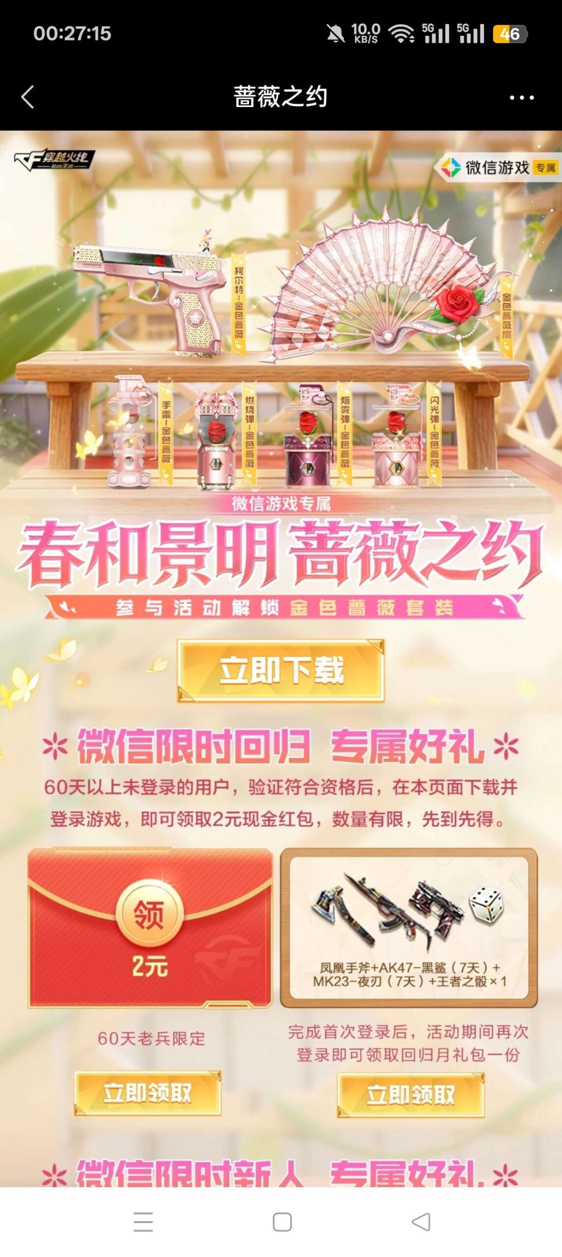 【现金红包】穿越火线注册回归抽红包