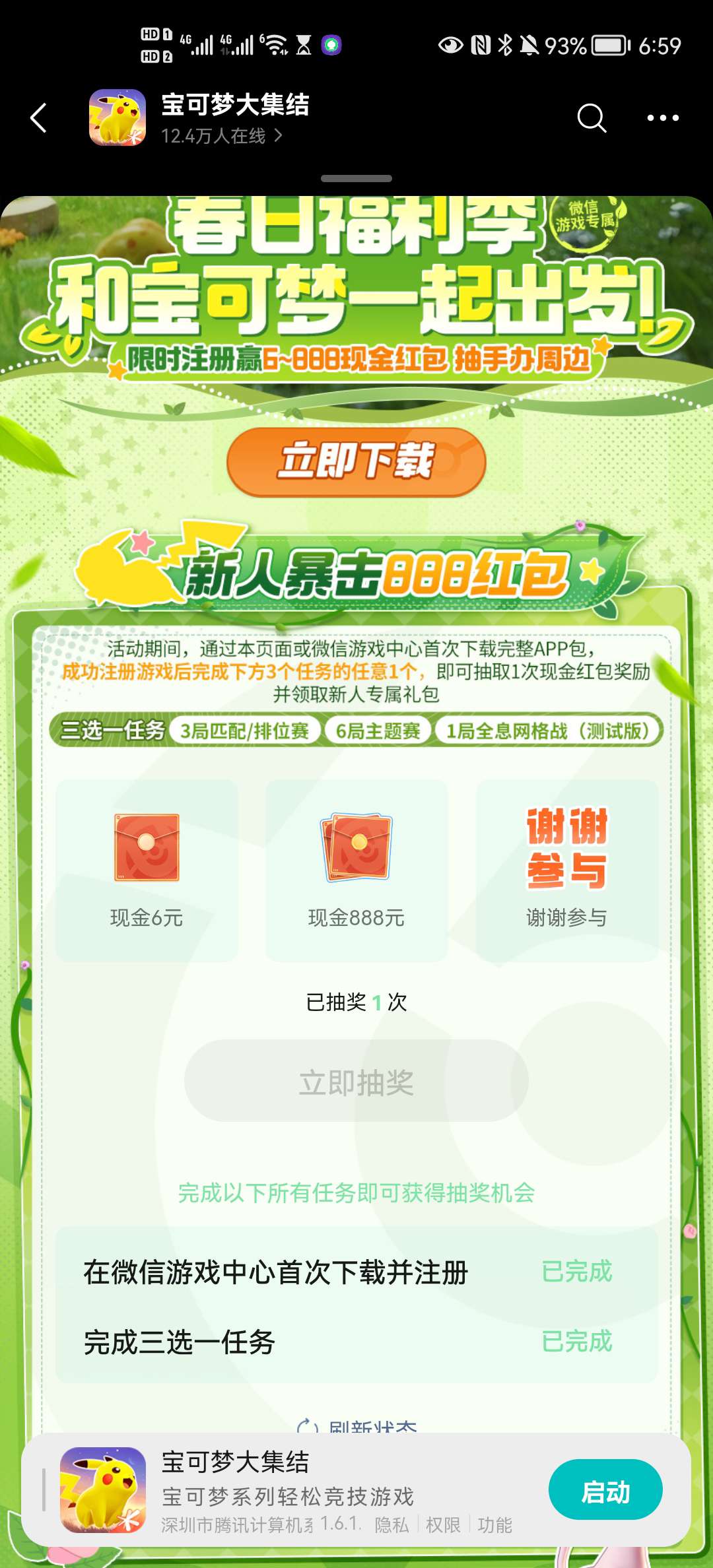 宝可梦大集结新人抽红包