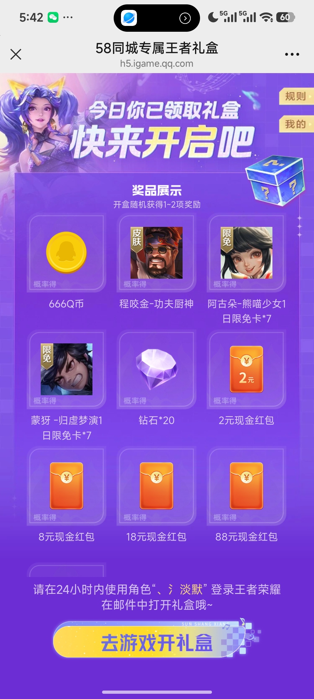 【现金红包】王者荣耀开礼盒