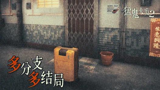 【手游推荐】猛鬼大厦2 v1.0.7 解锁全道具+无限资源畅