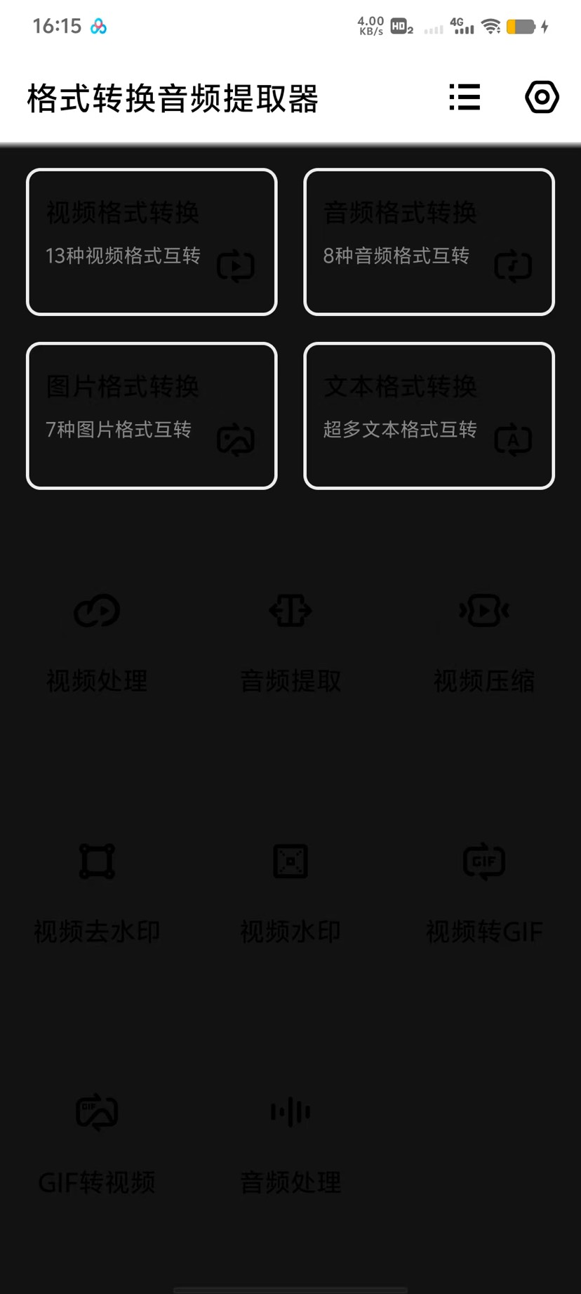 【分享】格式转换音频提取器🔥万能格式转换+音频提取神器